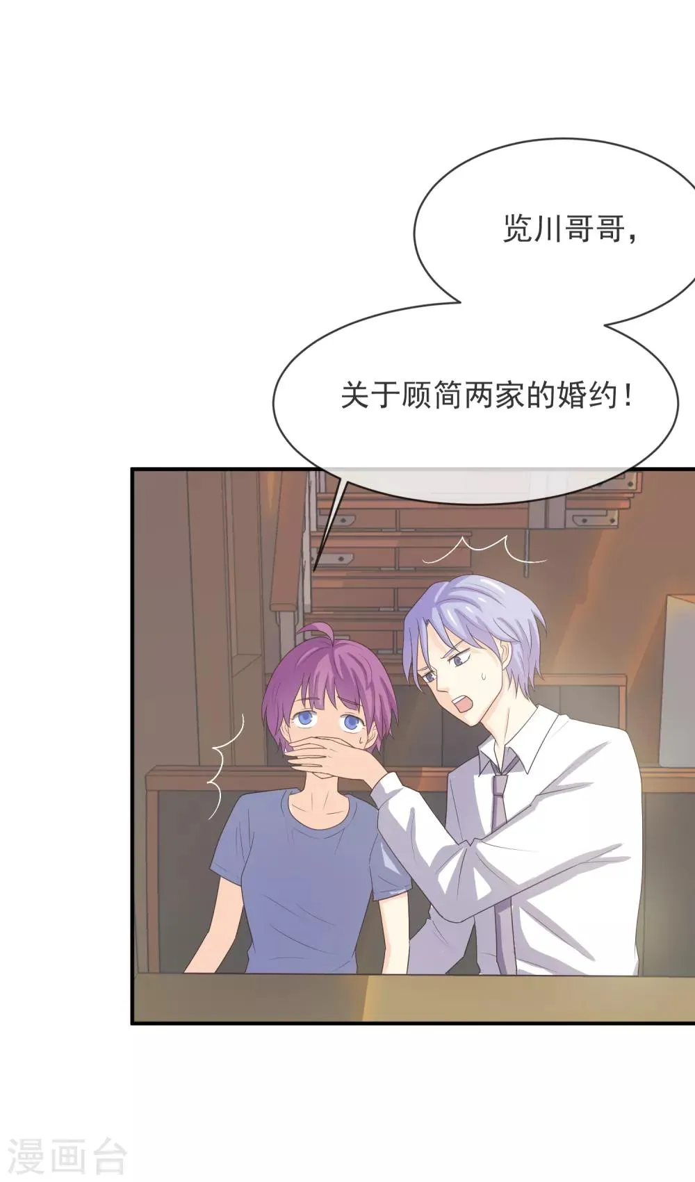 第98话 百分百假千金3 第5页