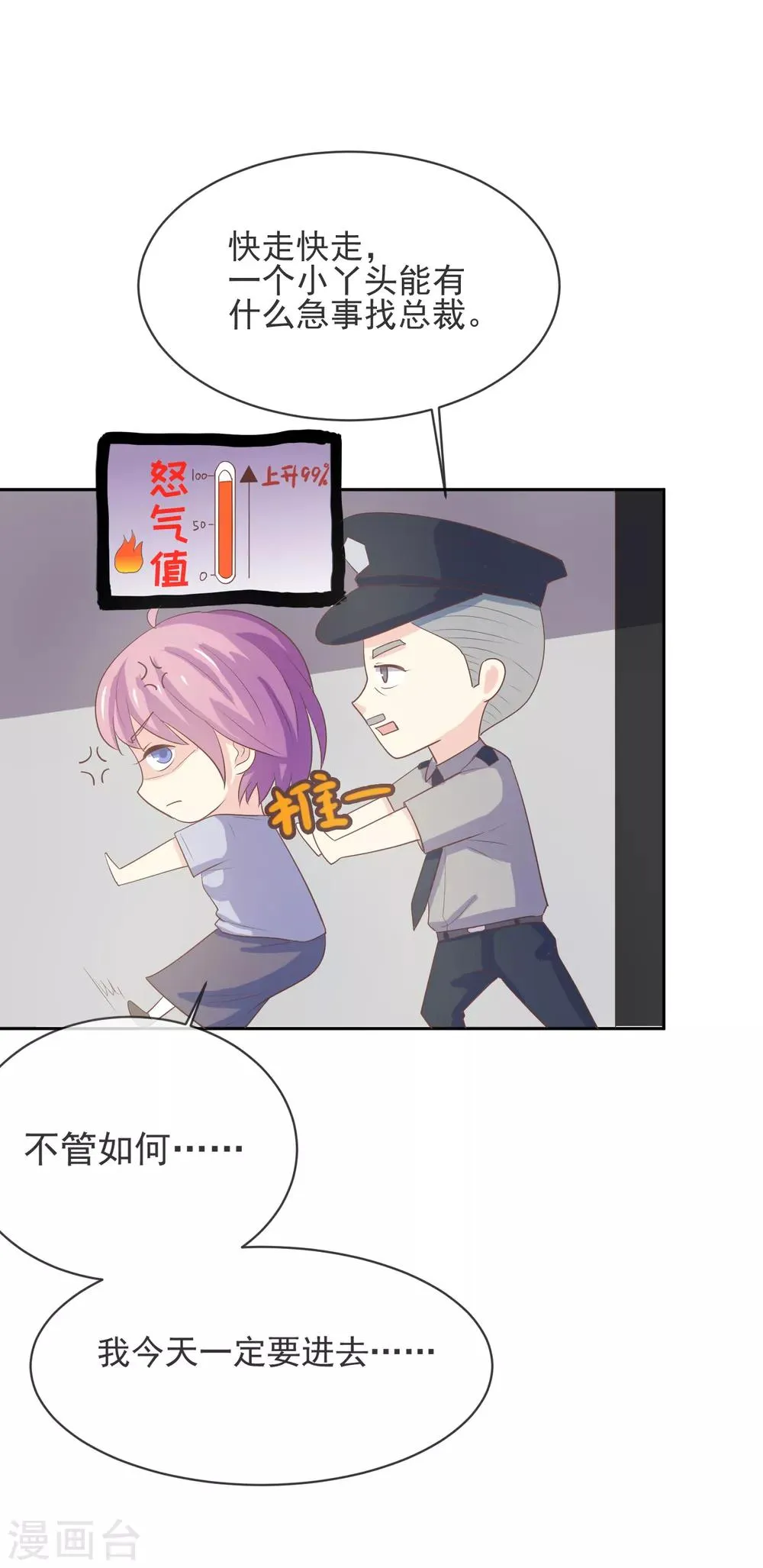 第98话 百分百假千金3 第28页