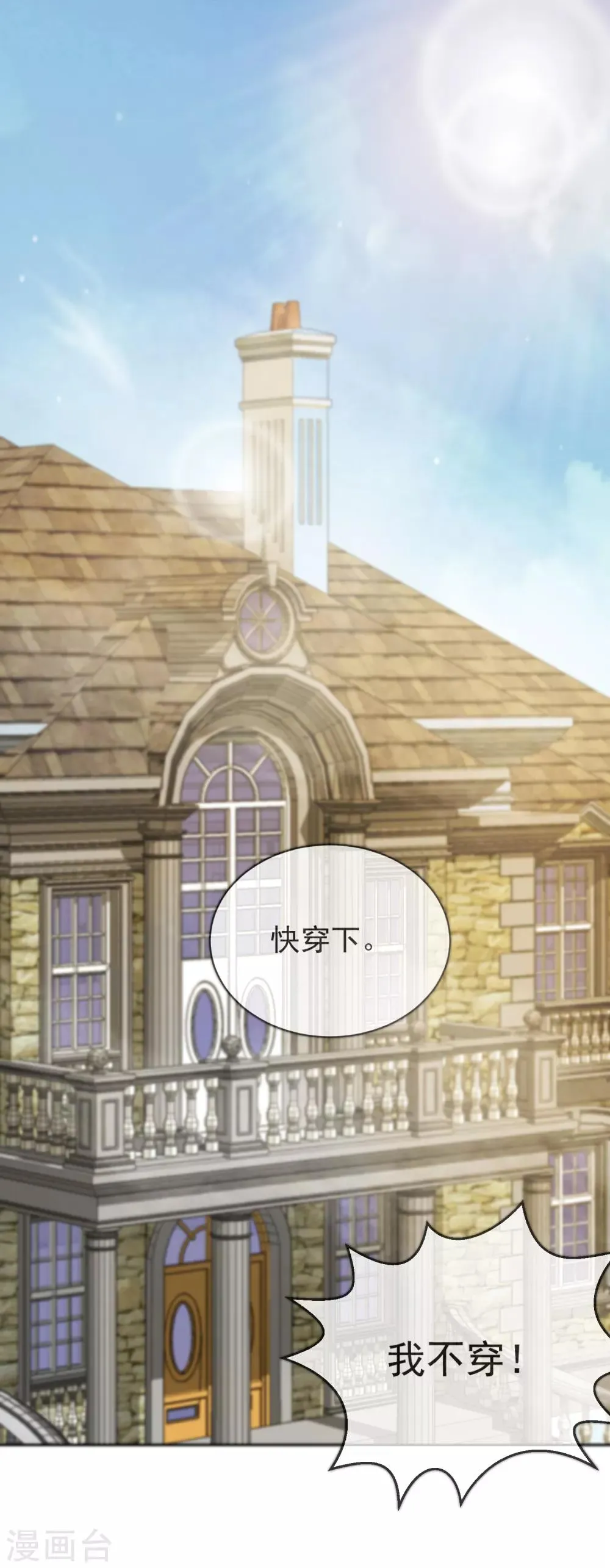 第98话 百分百假千金3 第38页