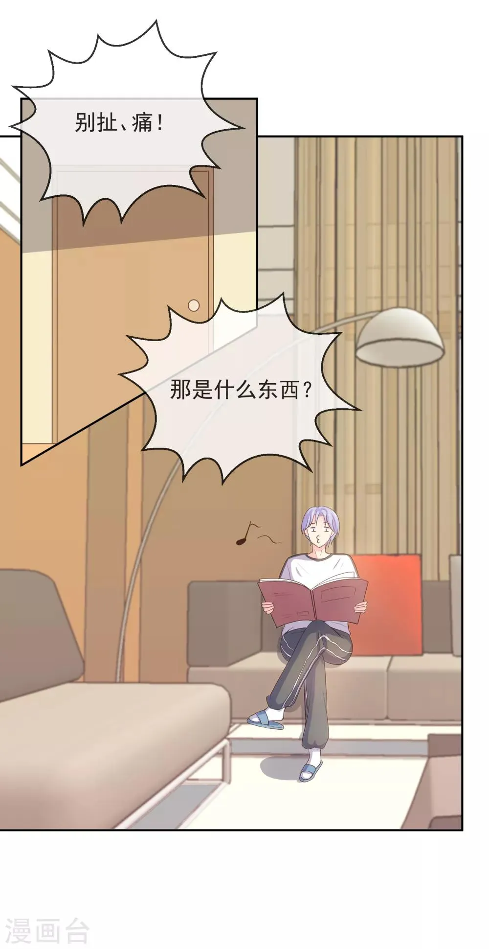 第98话 百分百假千金3 第51页
