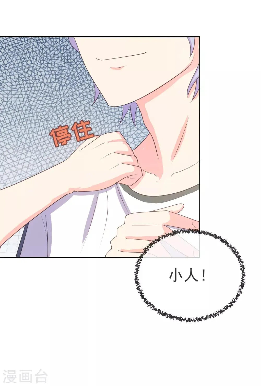 第98话 百分百假千金3 第58页