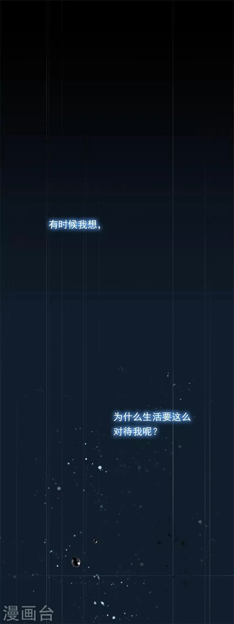 第99话 最后一次怦然心动 第2页