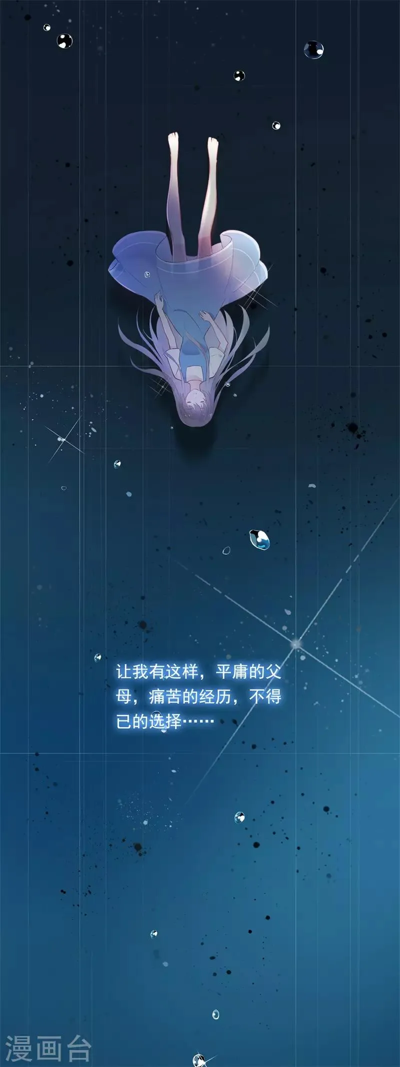 第99话 最后一次怦然心动 第3页