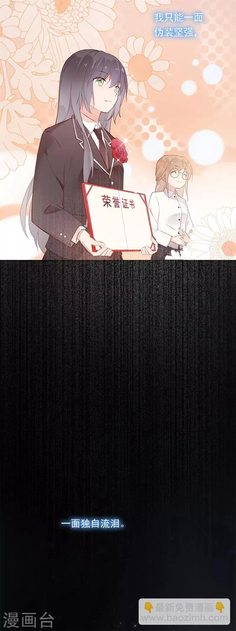 第99话 最后一次怦然心动 第5页