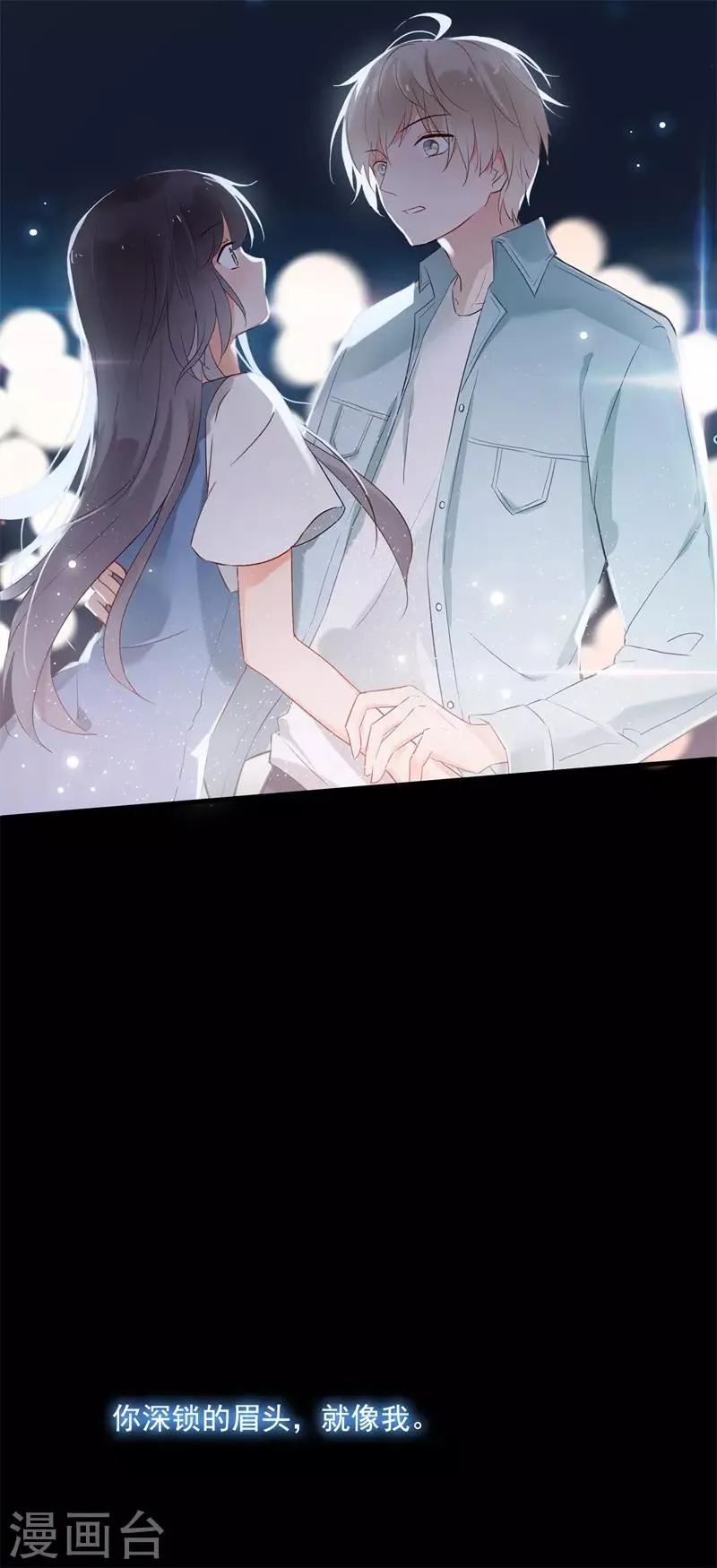 第99话 最后一次怦然心动 第15页