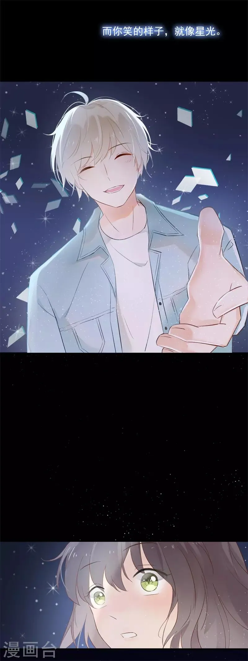 第99话 最后一次怦然心动 第17页