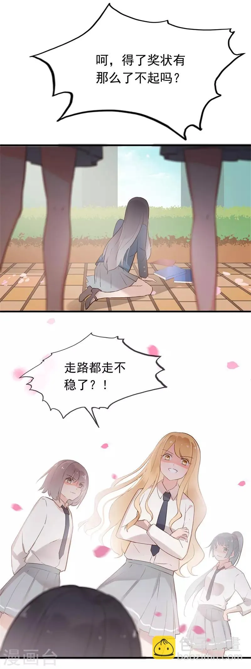 第99话 最后一次怦然心动 第30页