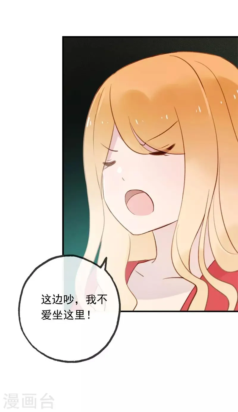 第99话 最后一次怦然心动 第38页