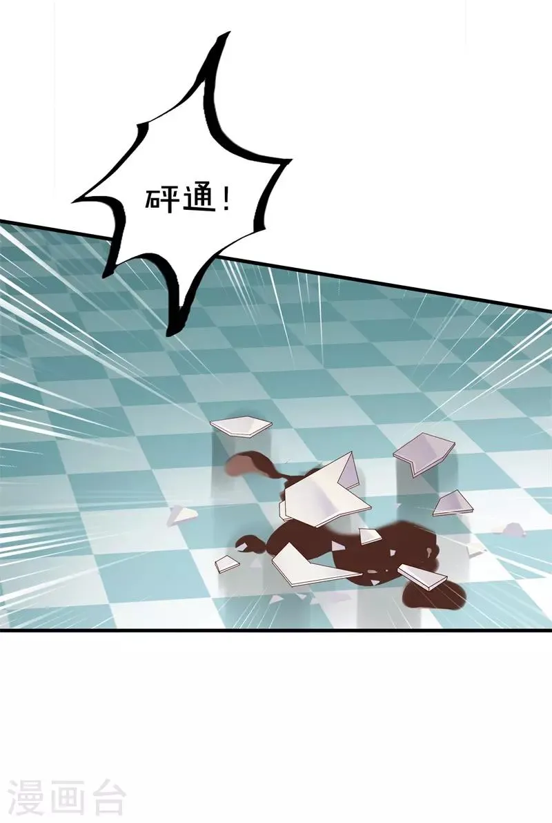 第99话 最后一次怦然心动 第44页