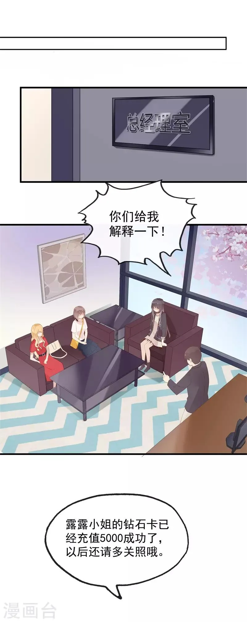 第99话 最后一次怦然心动 第63页