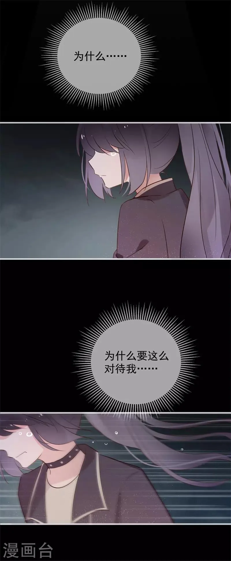 第99话 最后一次怦然心动 第71页