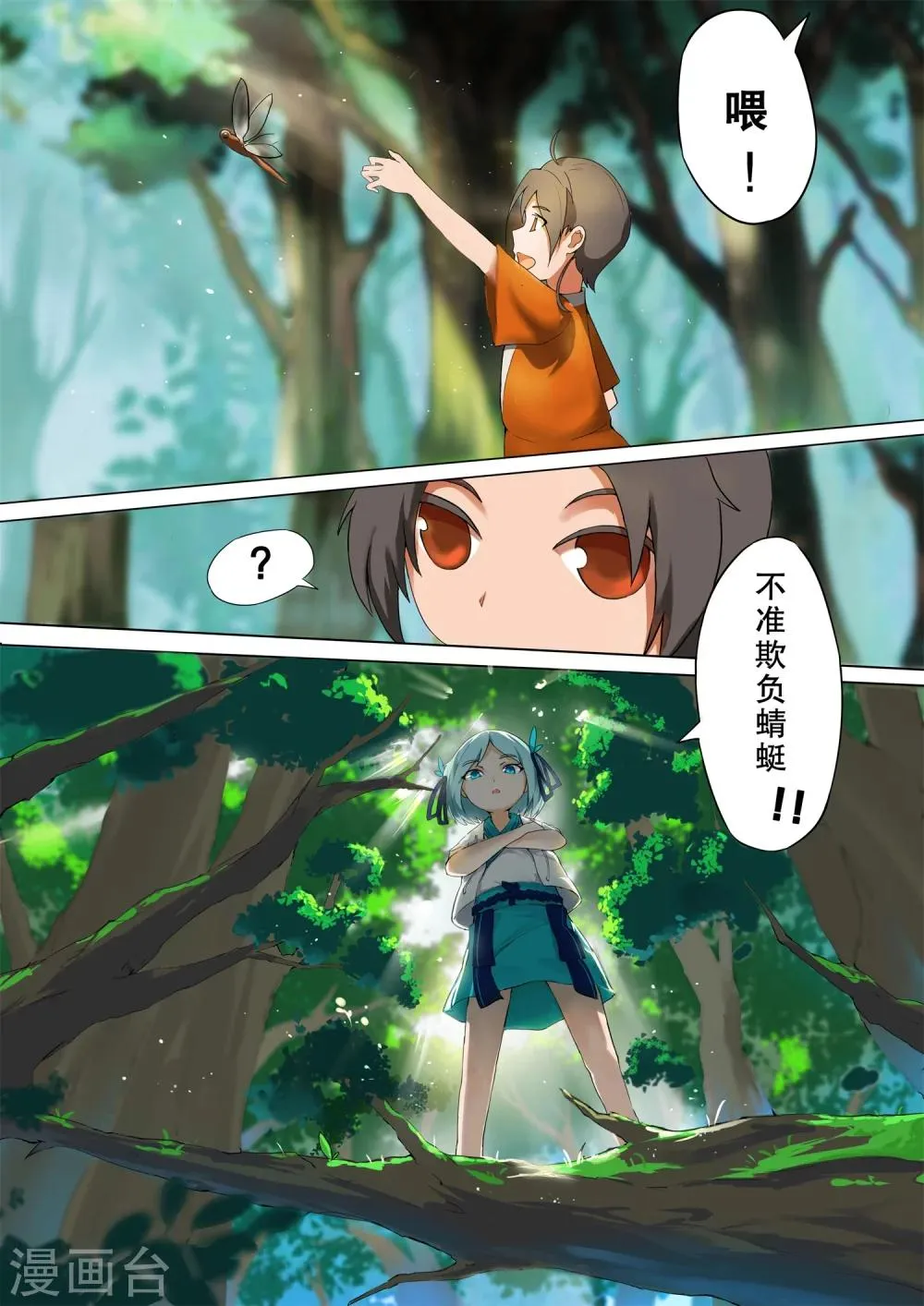 第1话 邂逅 第3页