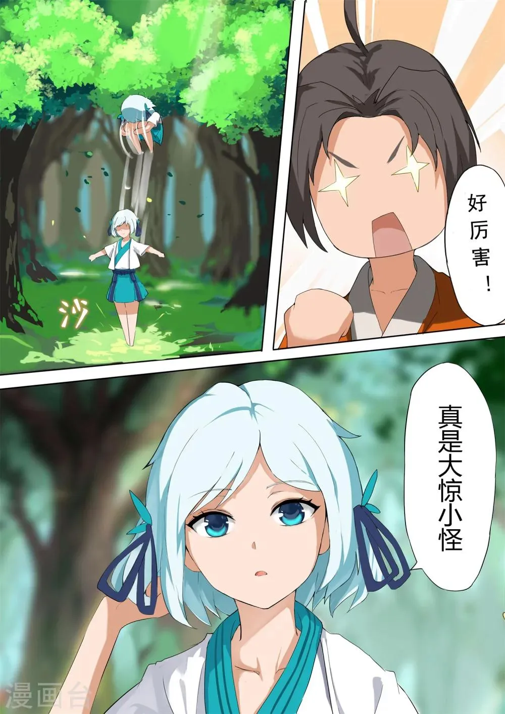 第1话 邂逅 第4页