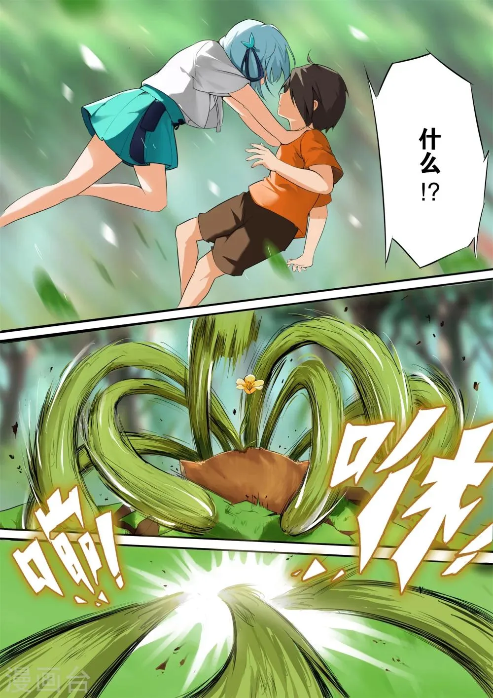 第1话 邂逅 第6页