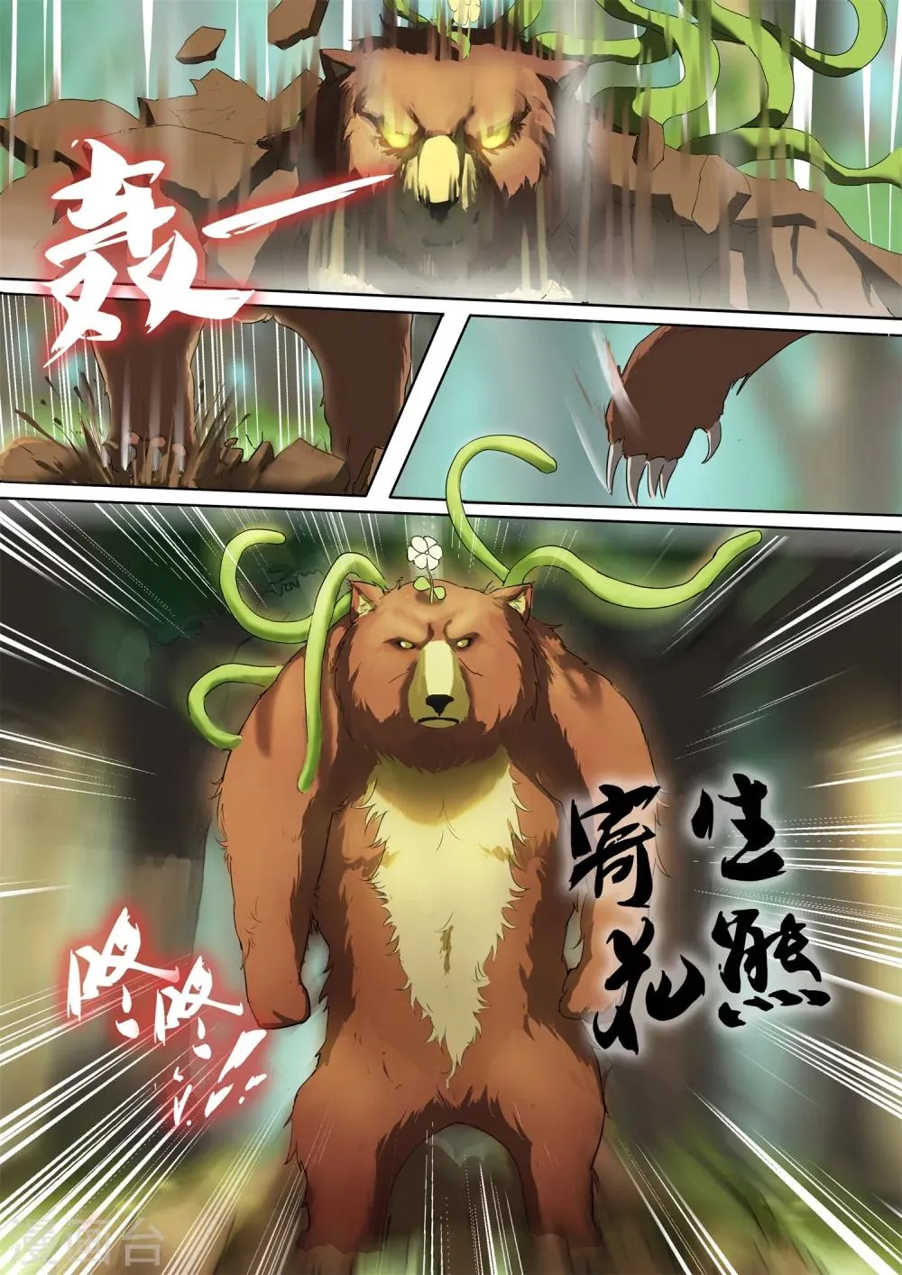 第1话 邂逅 第8页