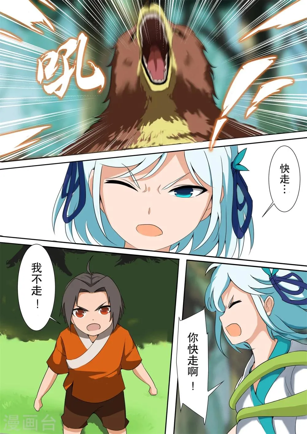 第1话 邂逅 第13页