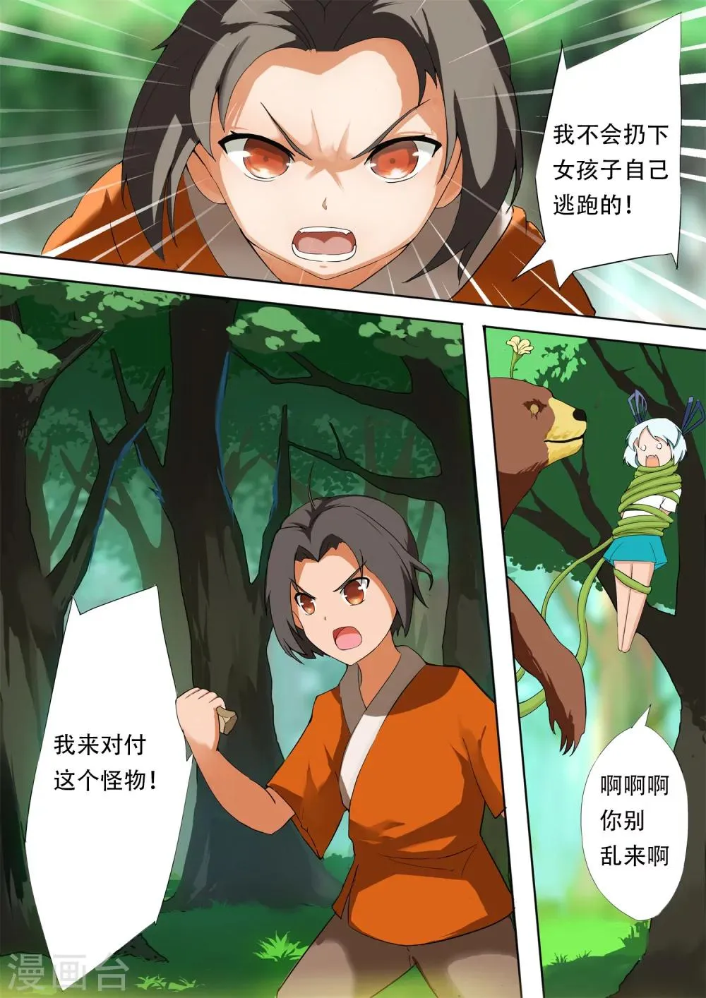 第1话 邂逅 第14页