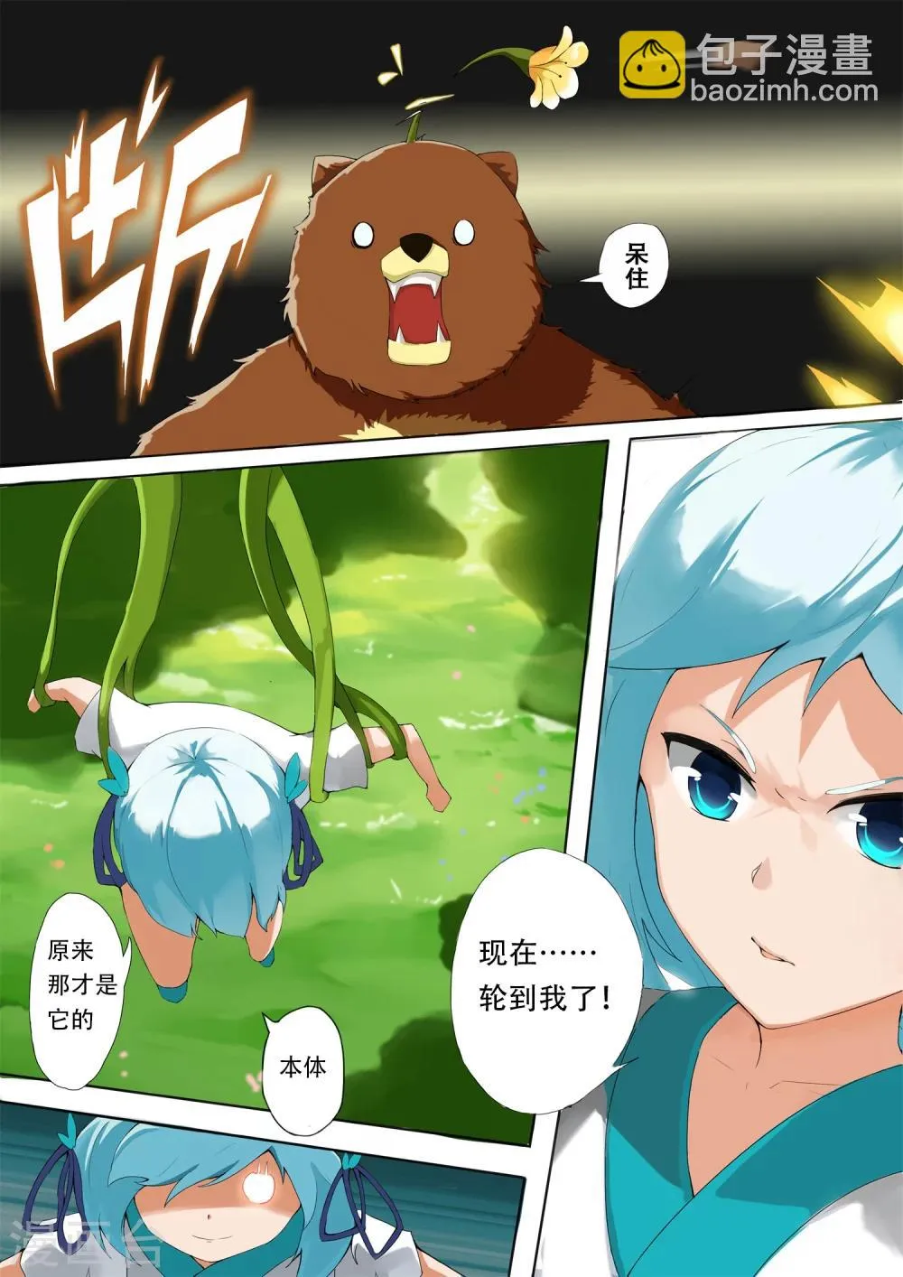 第1话 邂逅 第16页