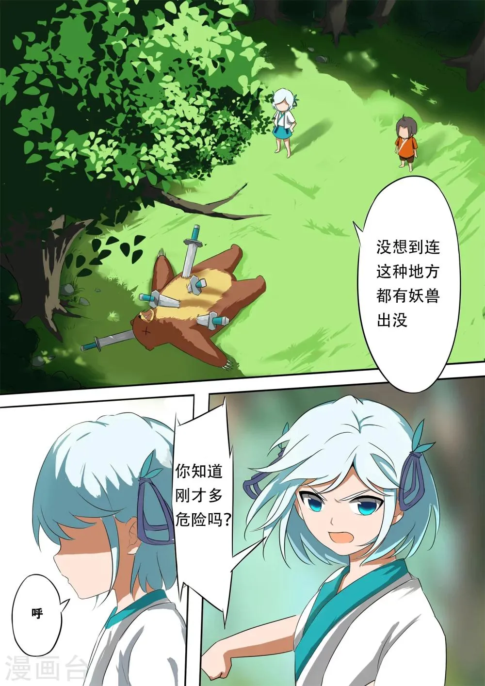 第1话 邂逅 第21页