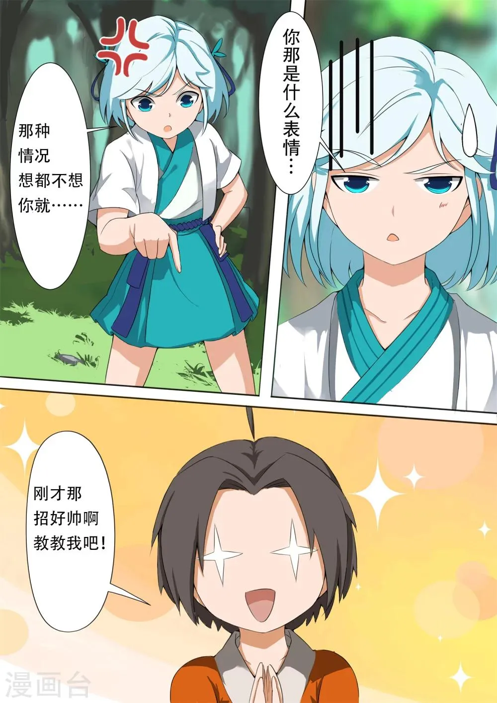 第1话 邂逅 第22页