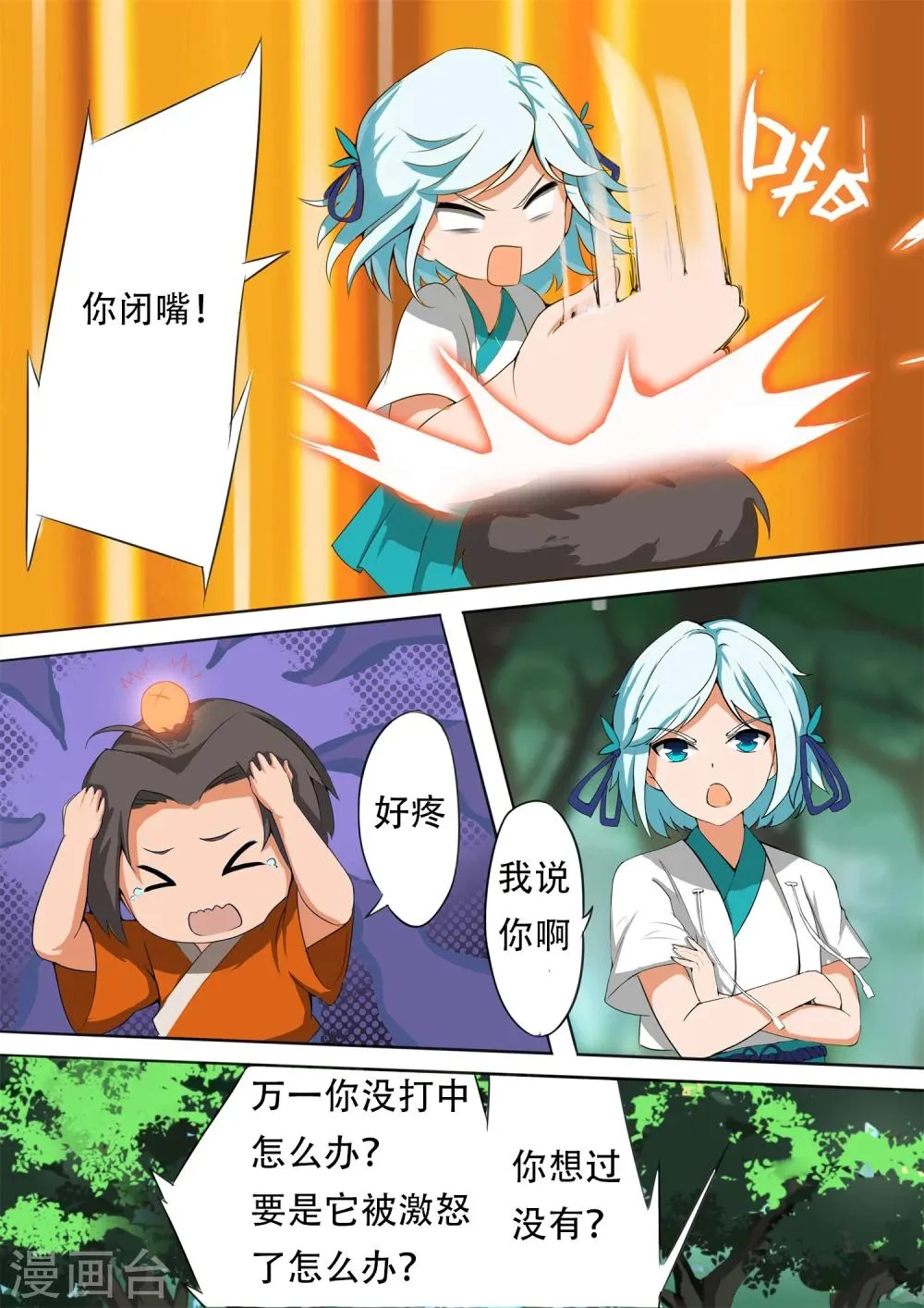 第1话 邂逅 第23页