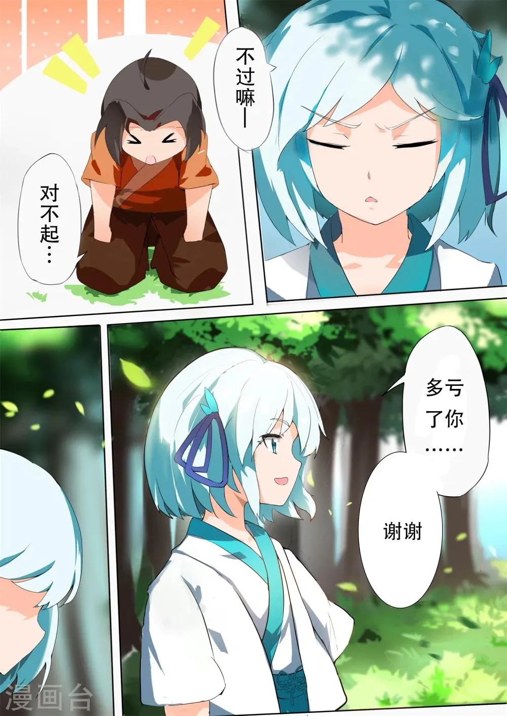 第1话 邂逅 第24页