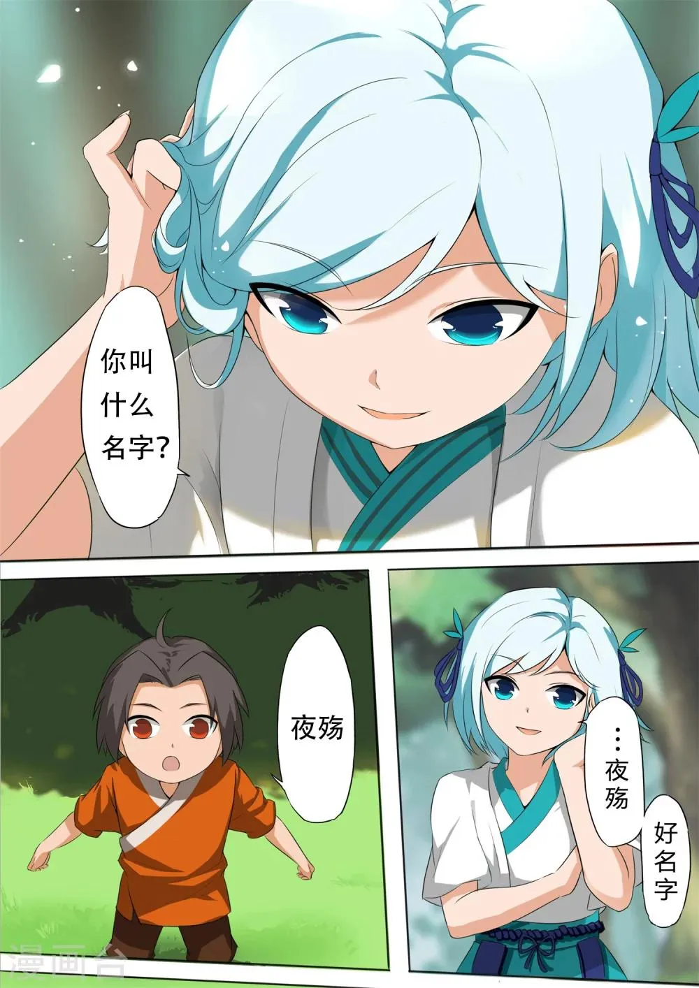 第1话 邂逅 第25页
