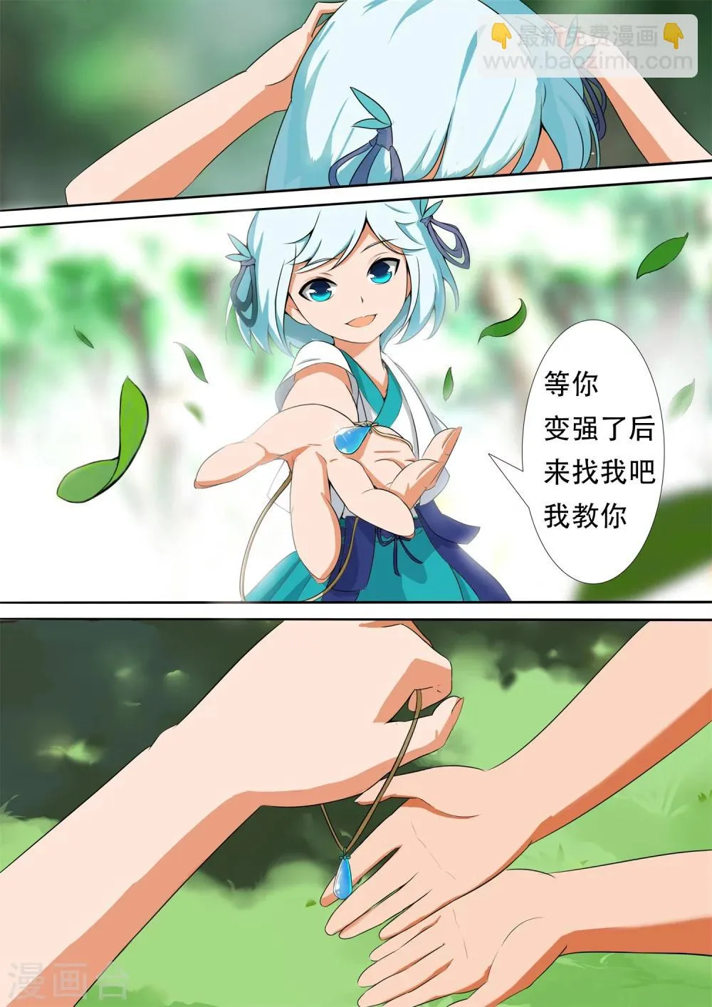 第1话 邂逅 第26页