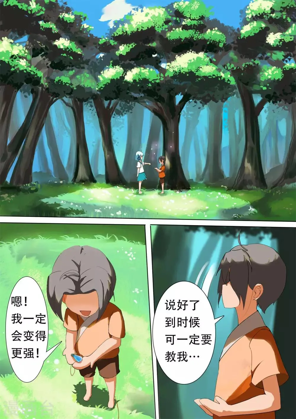 第1话 邂逅 第27页