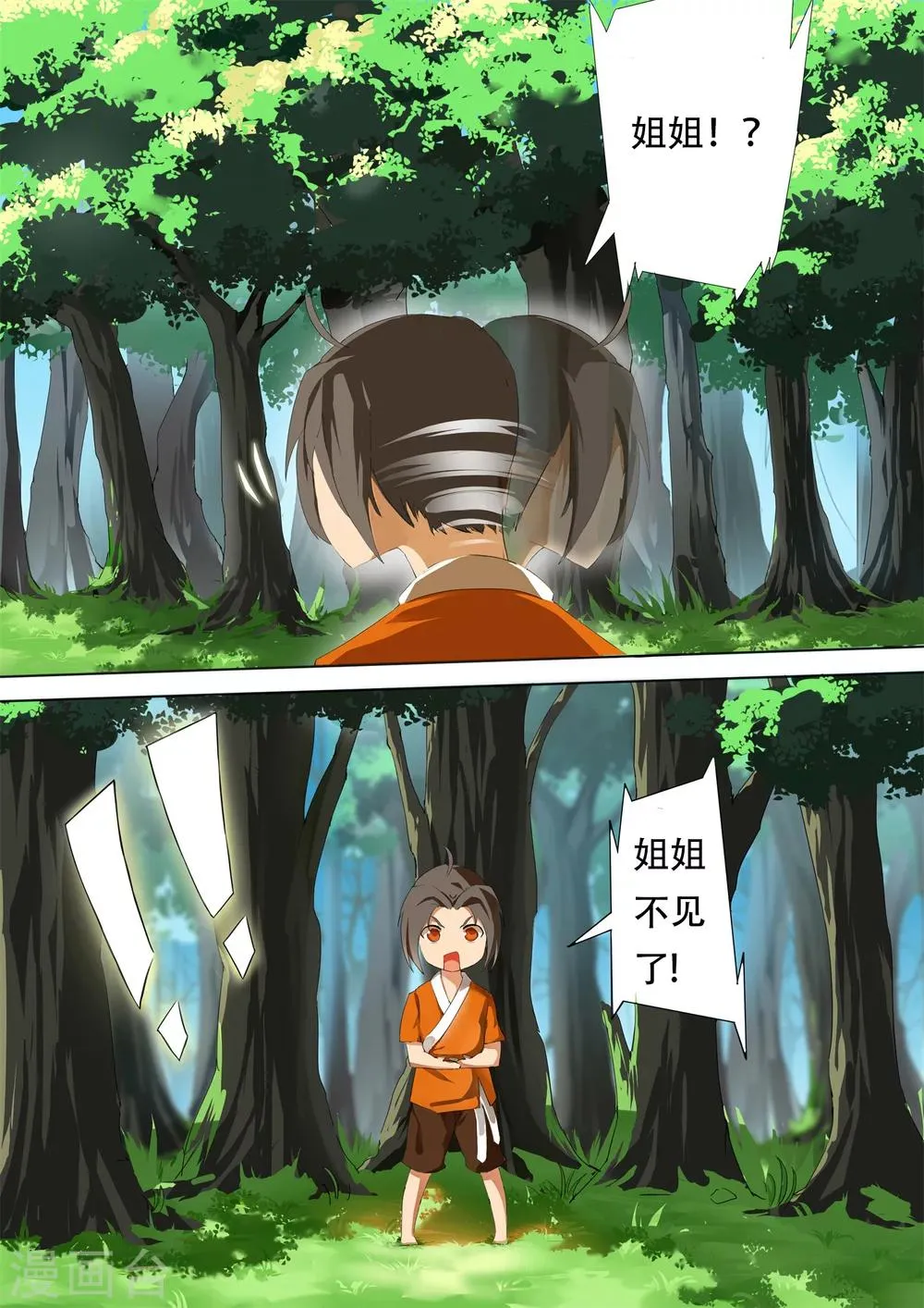 第1话 邂逅 第28页