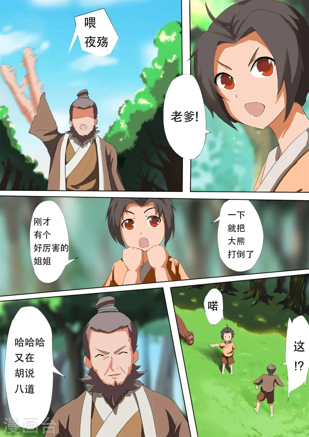第1话 邂逅 第29页