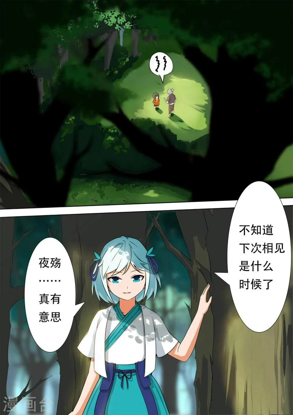 第1话 邂逅 第30页