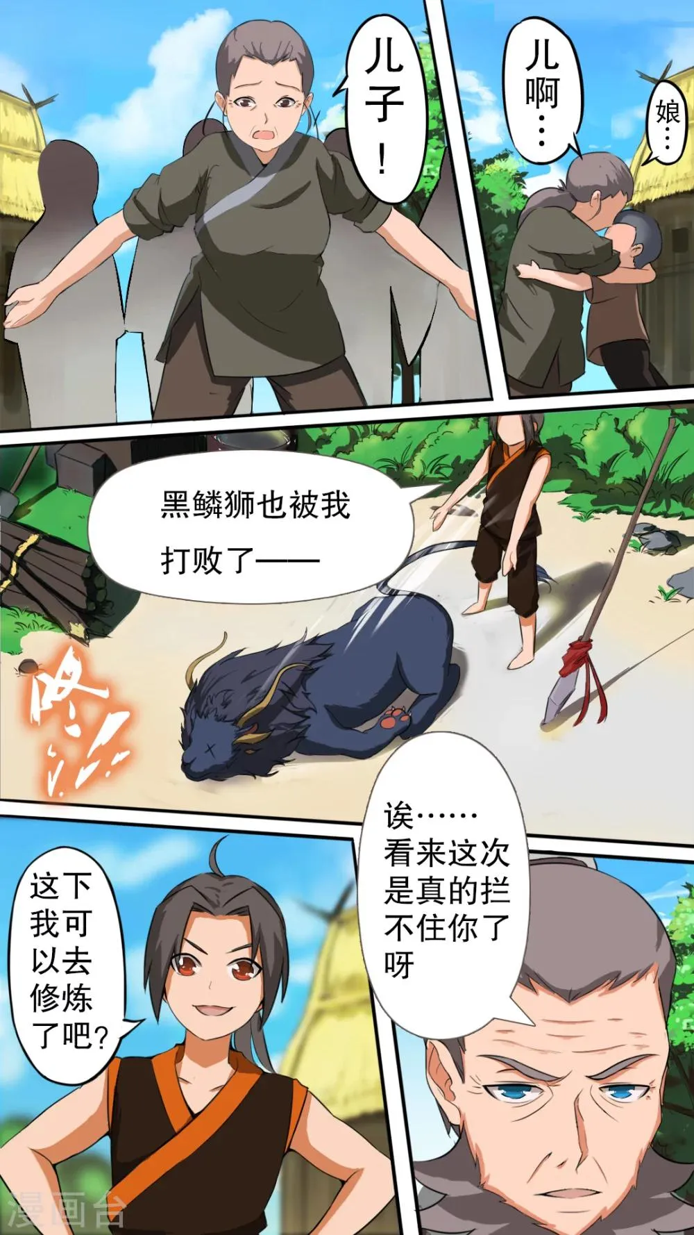 第2话 踏上旅程 第5页