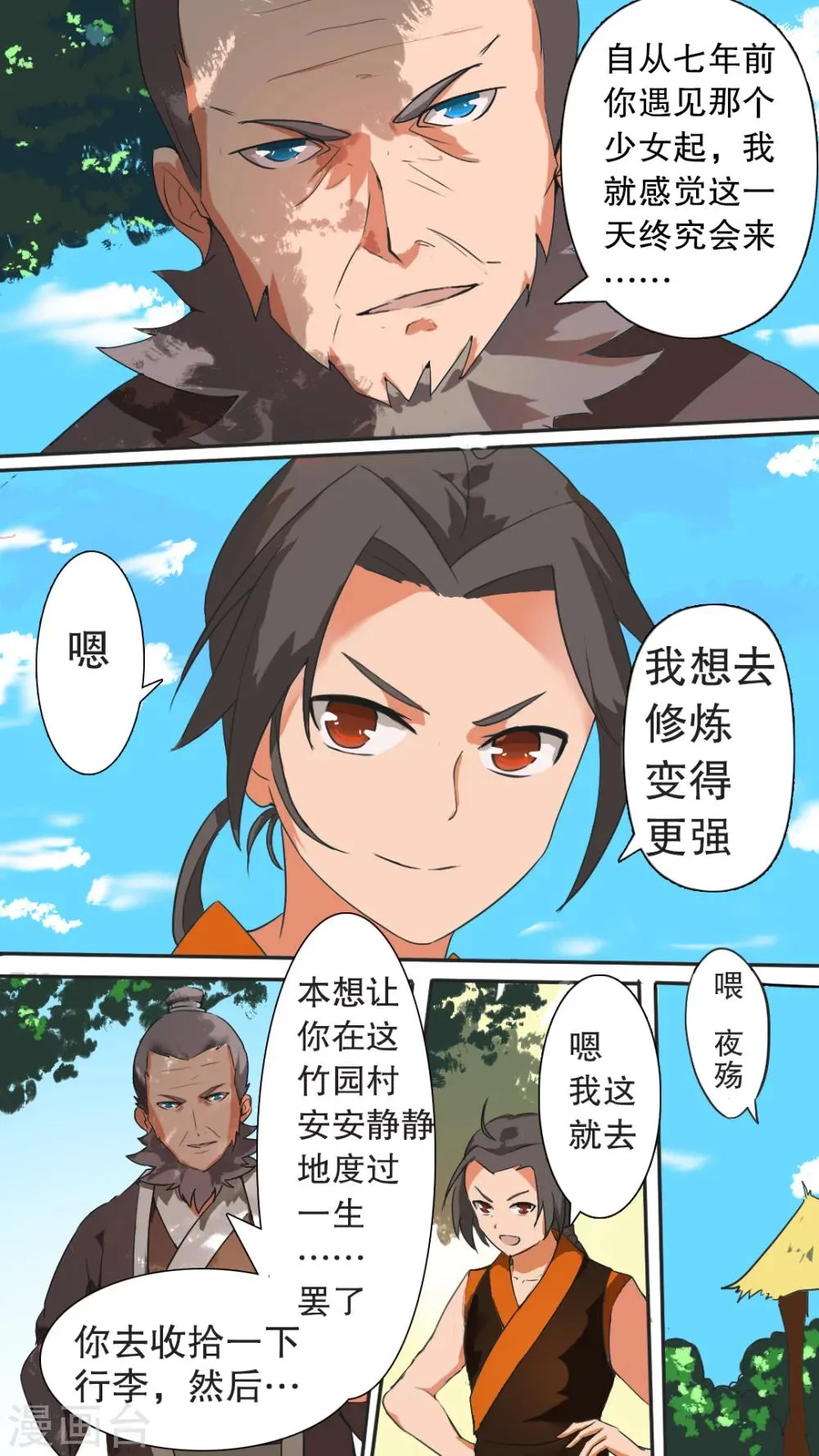 第2话 踏上旅程 第7页