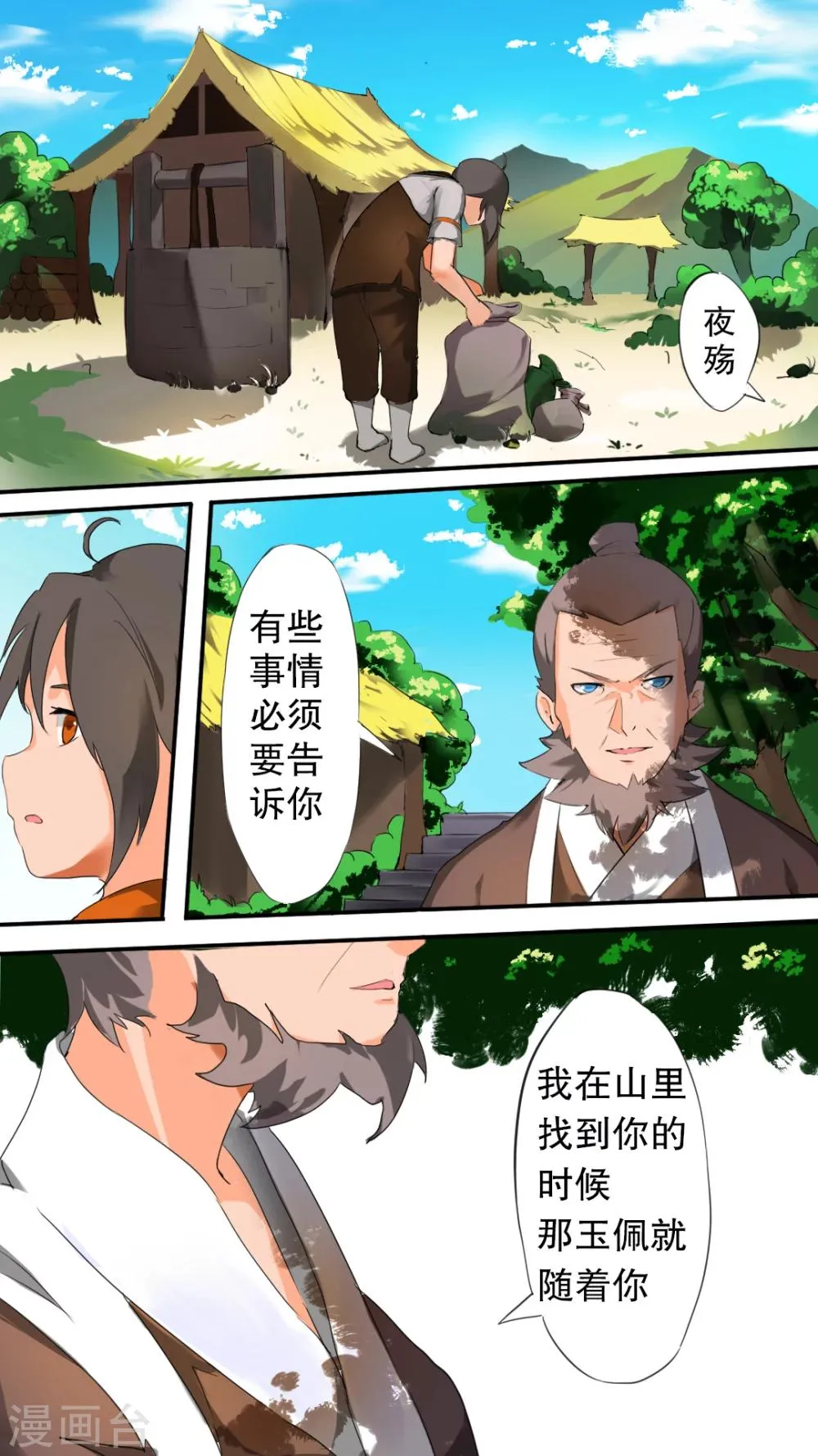 第2话 踏上旅程 第8页