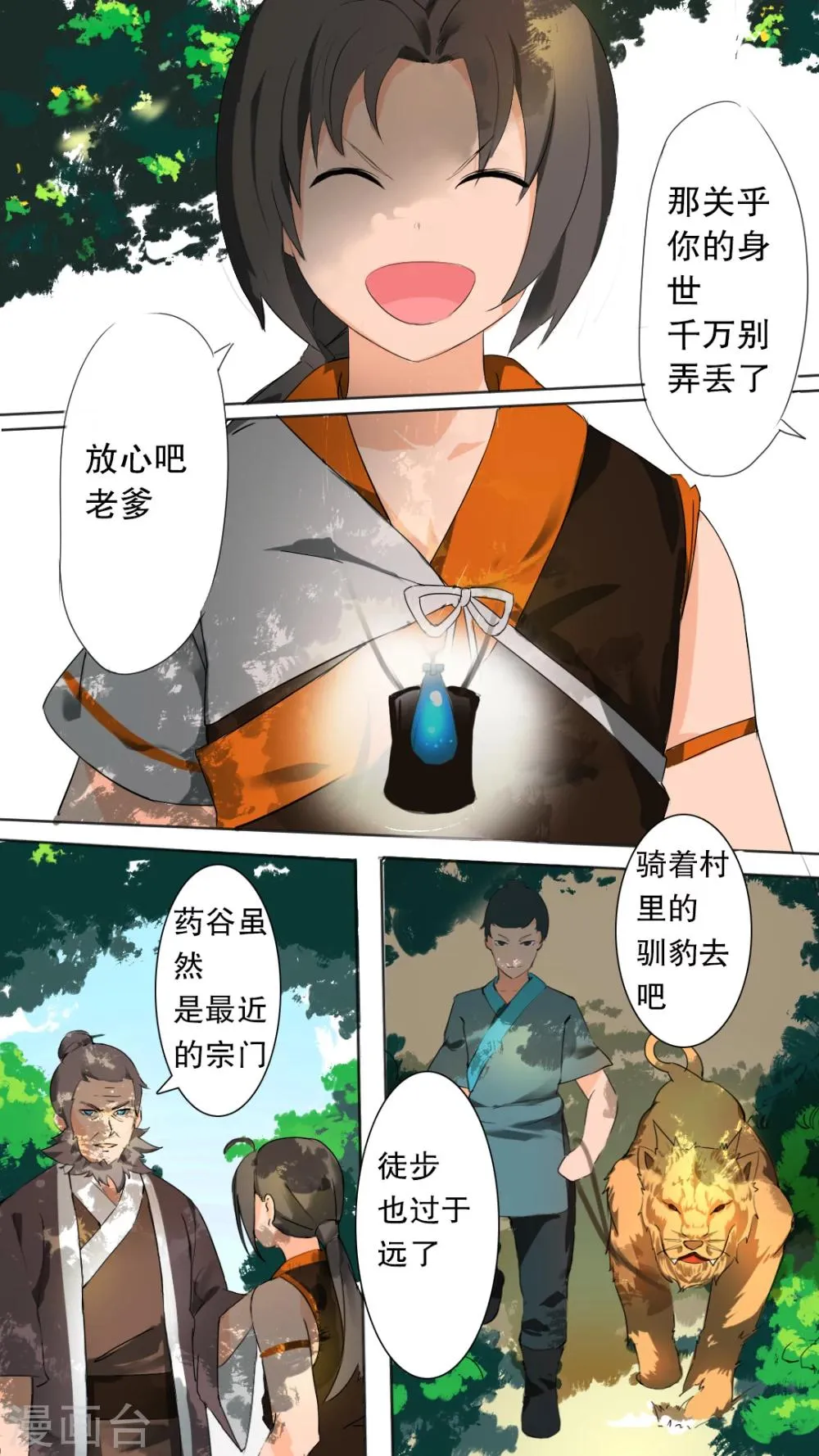第2话 踏上旅程 第9页