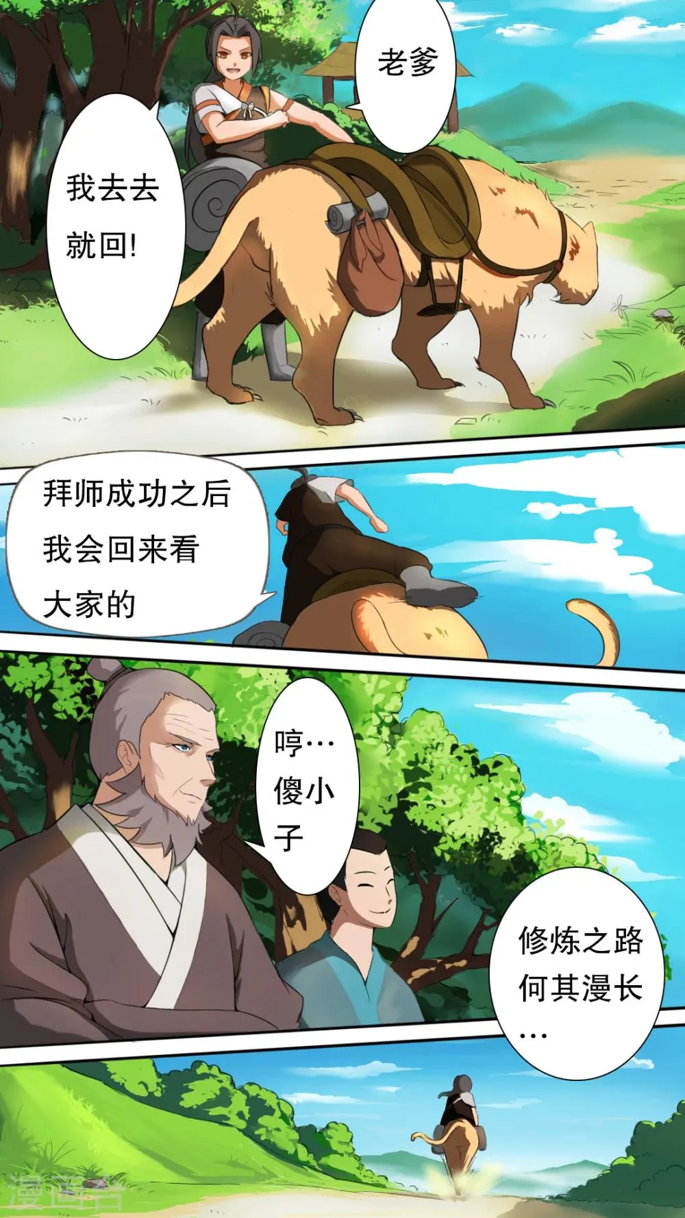 第2话 踏上旅程 第10页