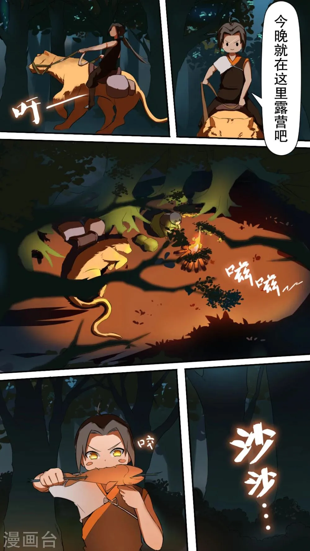 第3话 路遇火乌蛟 第2页