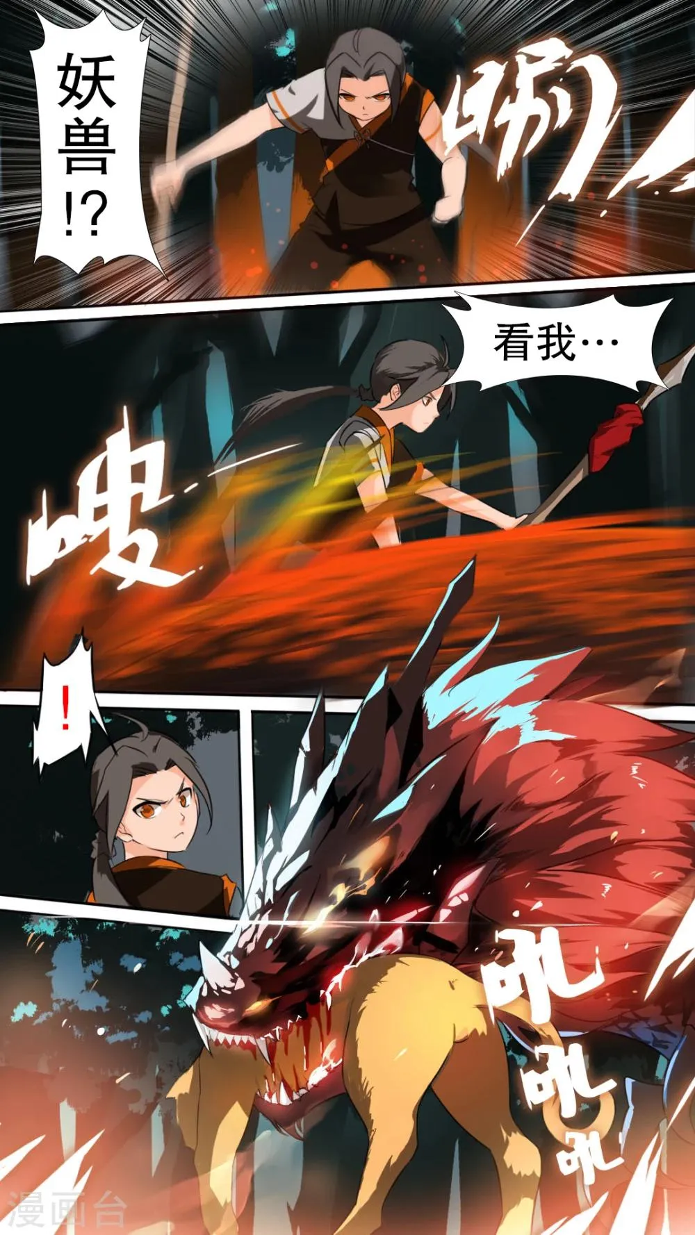 第3话 路遇火乌蛟 第4页