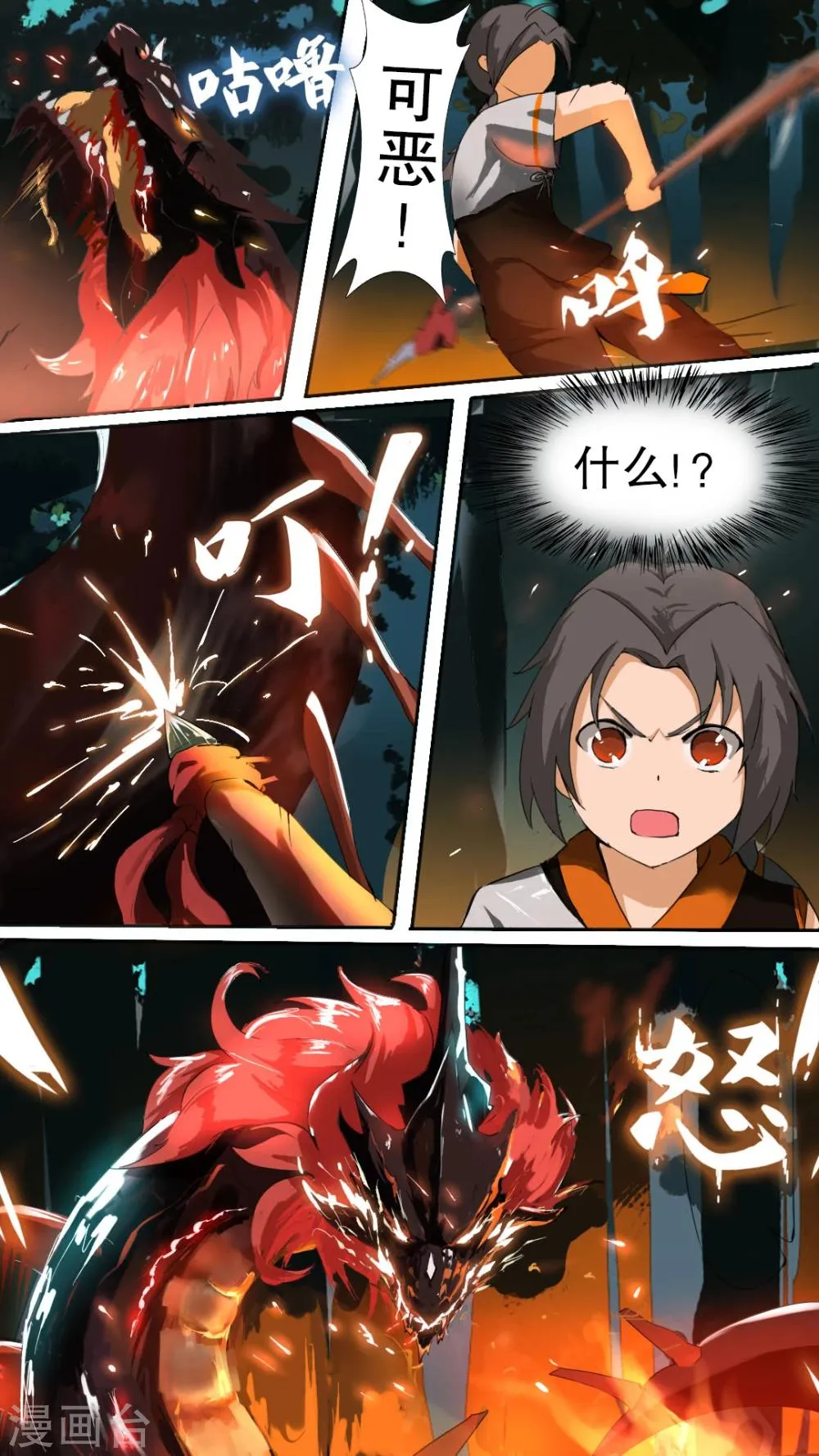 第3话 路遇火乌蛟 第5页