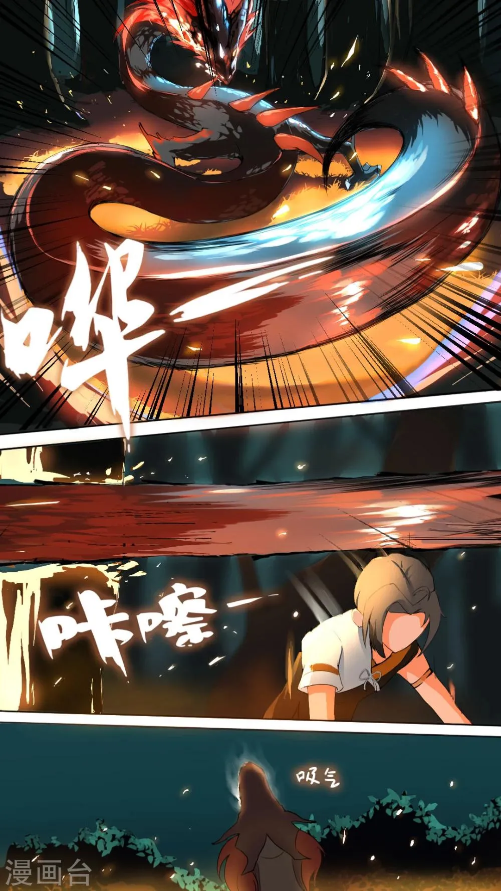 第3话 路遇火乌蛟 第6页