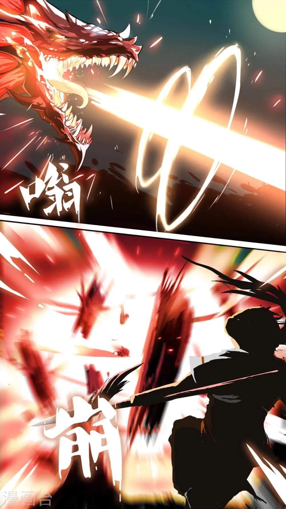 第3话 路遇火乌蛟 第7页
