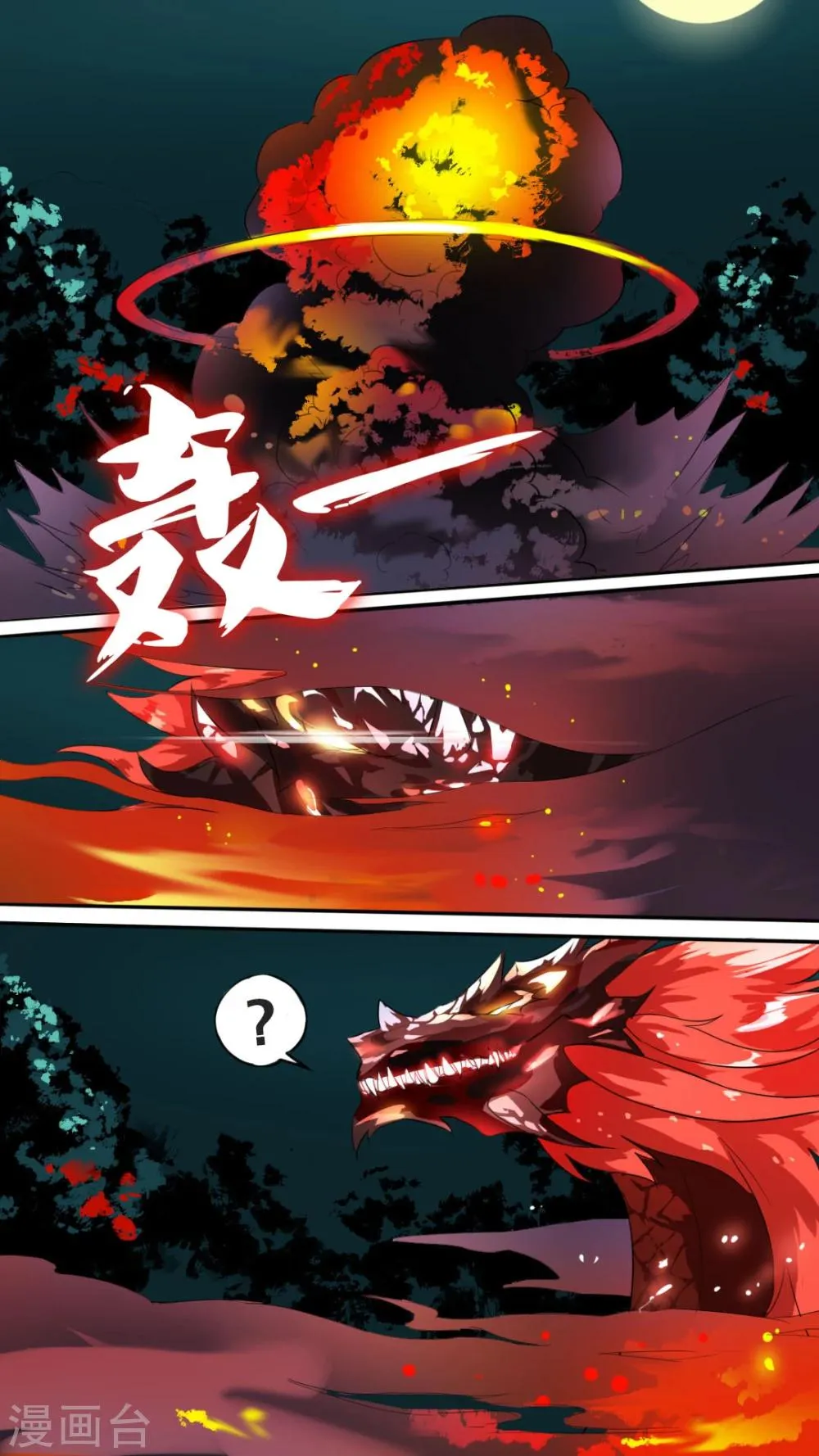 第3话 路遇火乌蛟 第8页