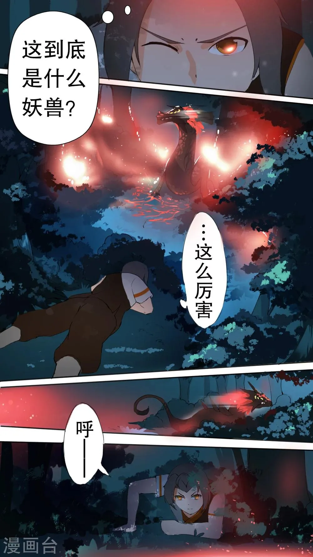 第3话 路遇火乌蛟 第9页