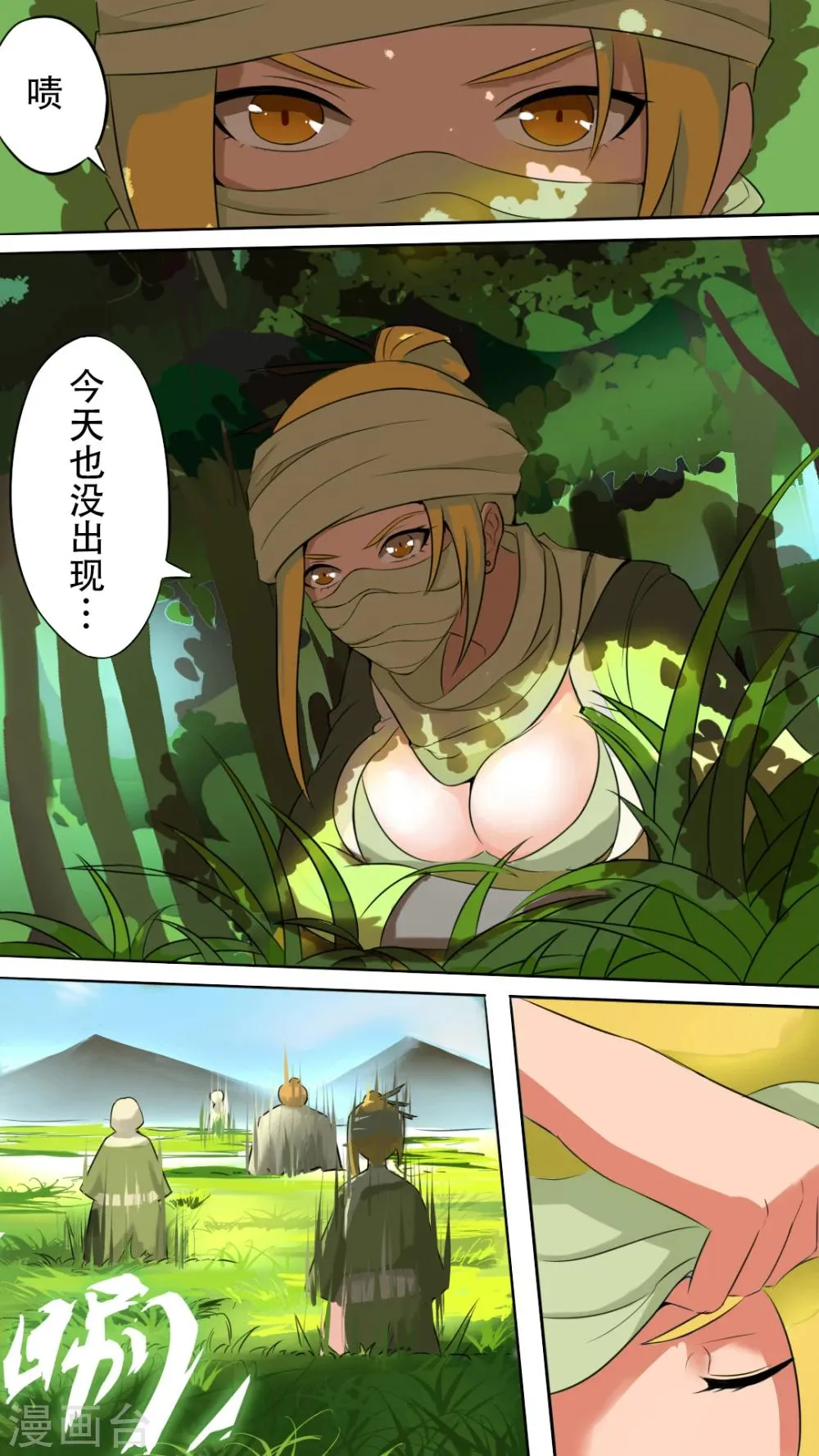第4话 狩猎小队 第1页