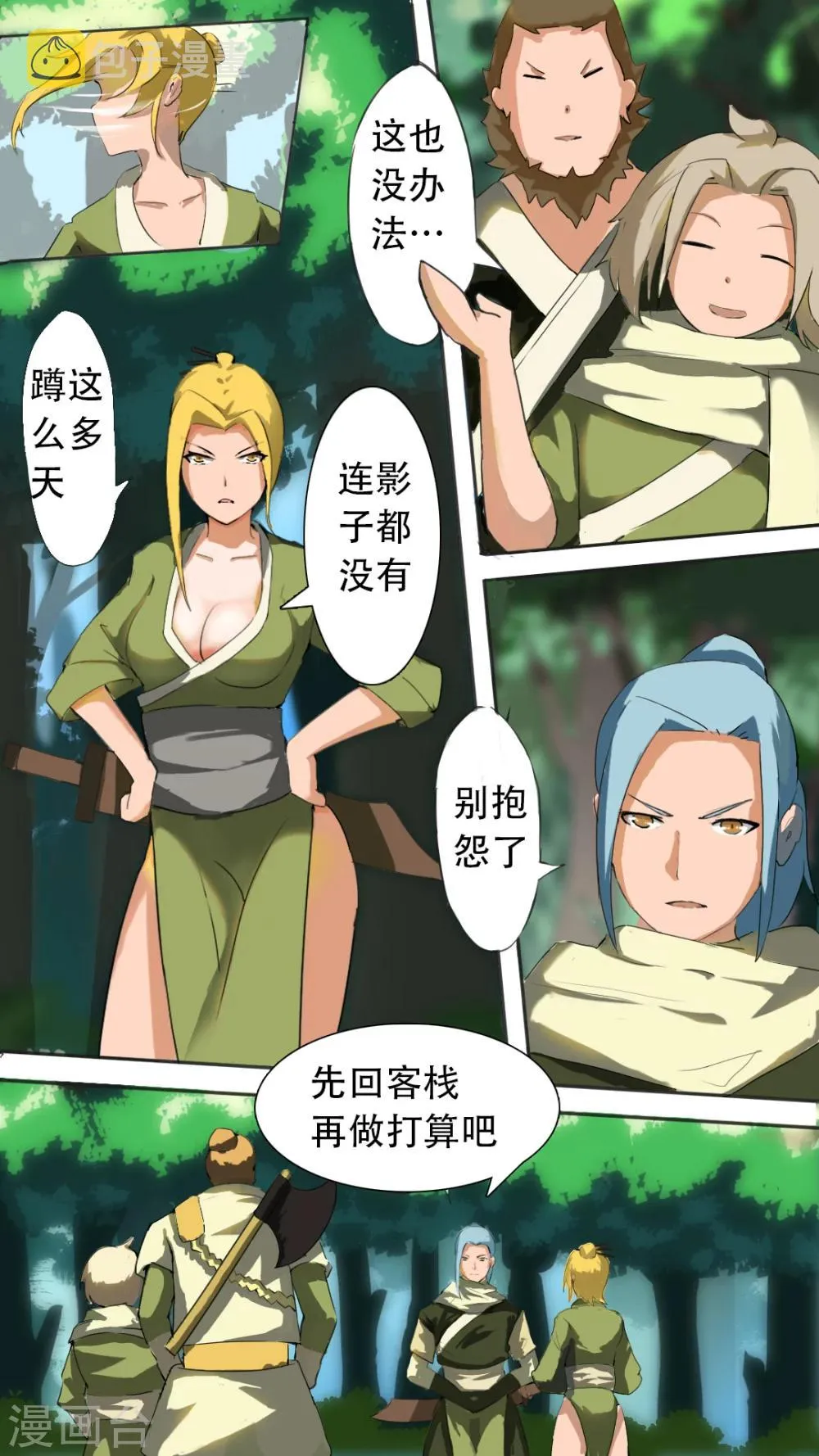 第4话 狩猎小队 第2页