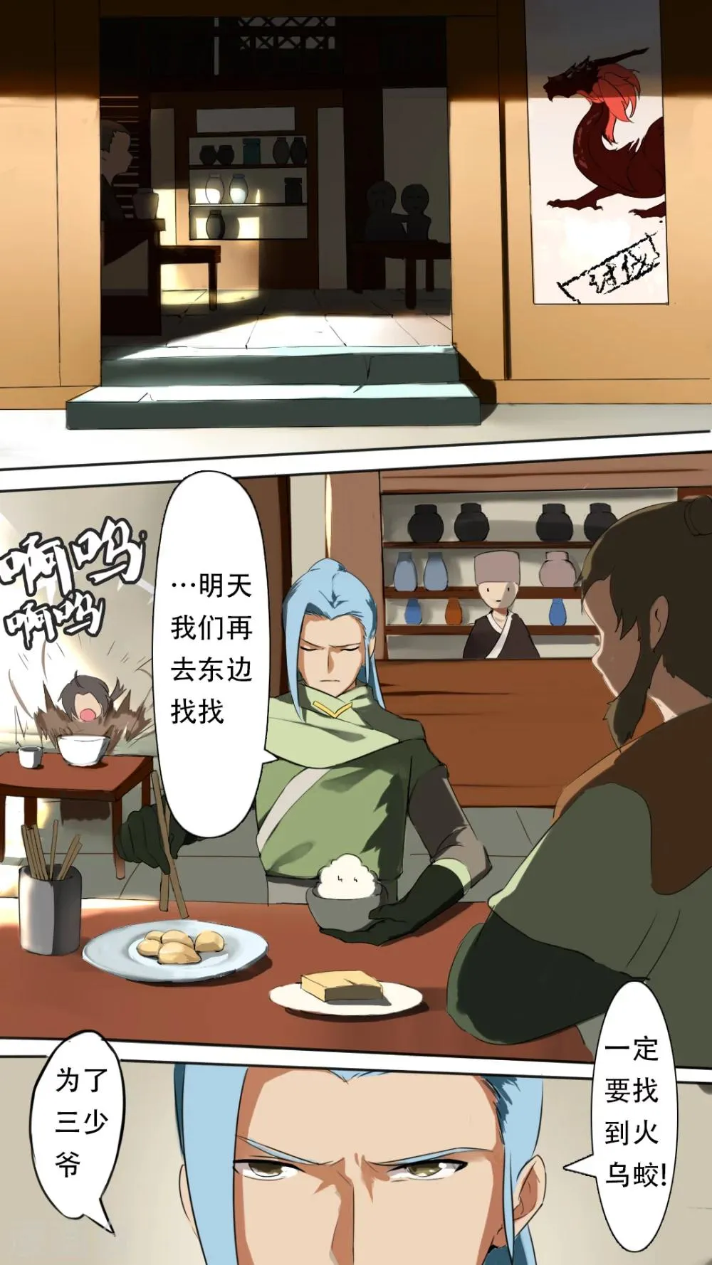第4话 狩猎小队 第3页