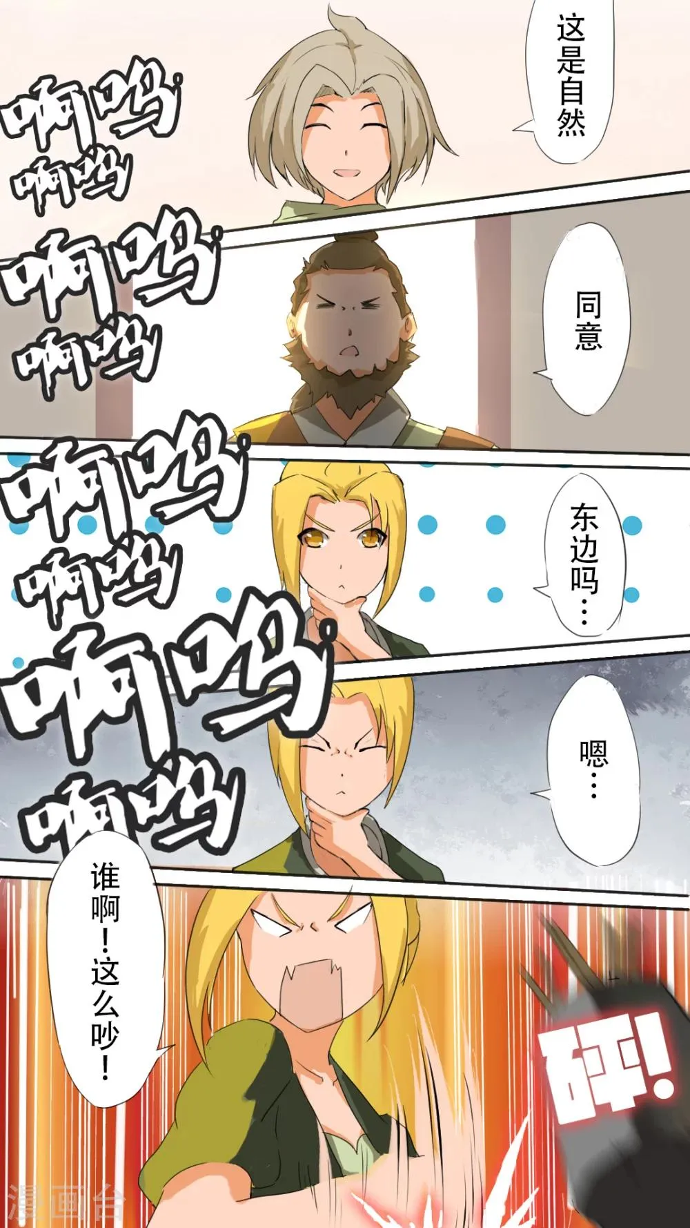 第4话 狩猎小队 第4页