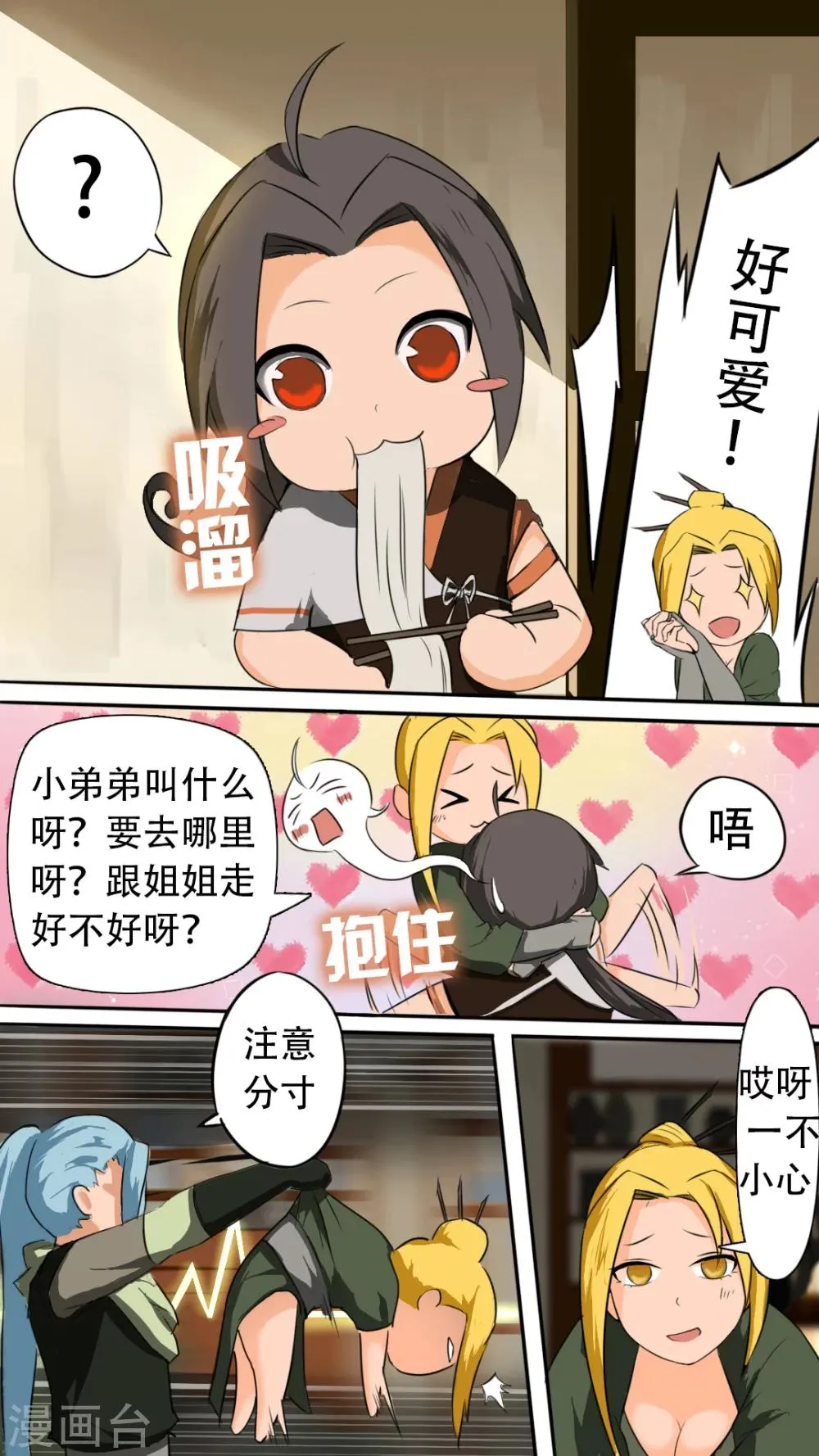 第4话 狩猎小队 第5页