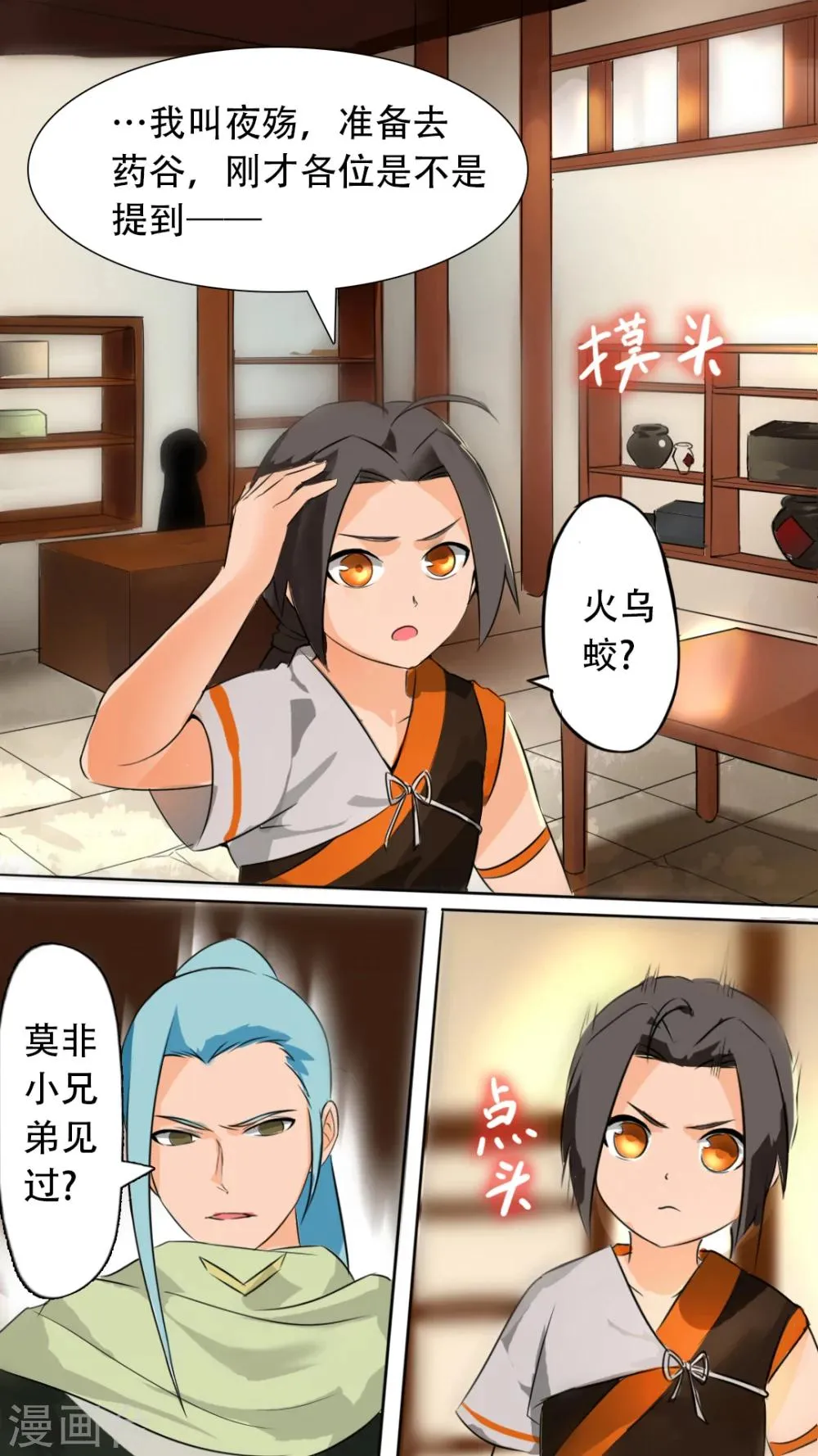 第4话 狩猎小队 第6页